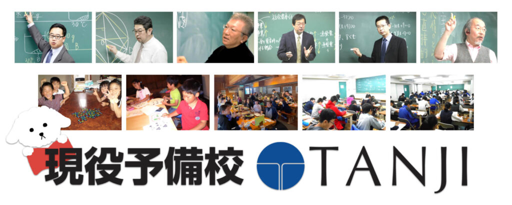 札幌の学習塾「現役予備校TANJI」のことが分かる写真